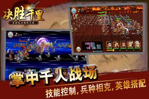 三国志决胜千里中文版