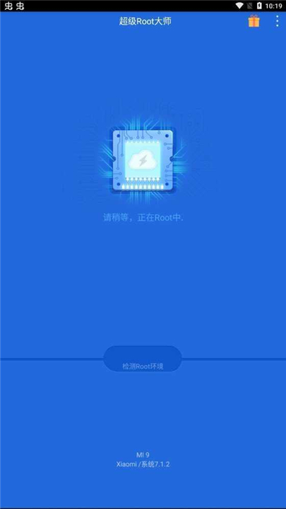 超级root大师