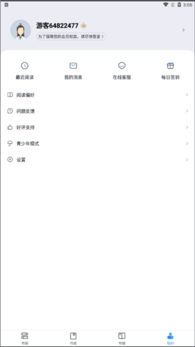 魔爪小说阅读器手机版