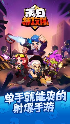 末日特攻队完整版