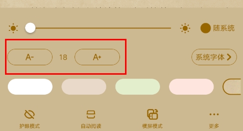 字体大小调整图2