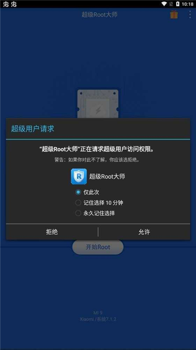 超级root大师