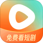 红果免费短剧正版