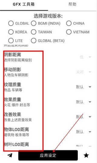 GFX工具箱最新版2024操作步骤5