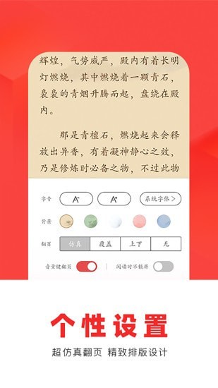 红薯阅读app