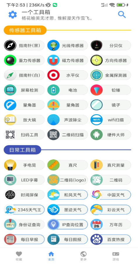 一个工具箱