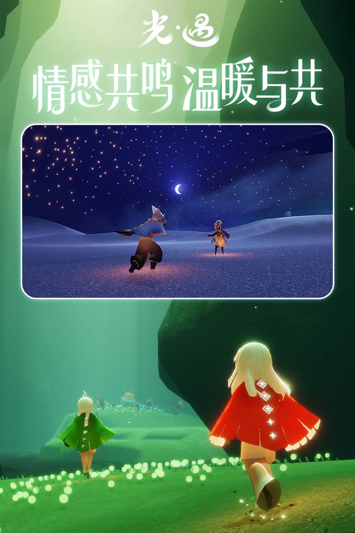 光遇全物品版安卓