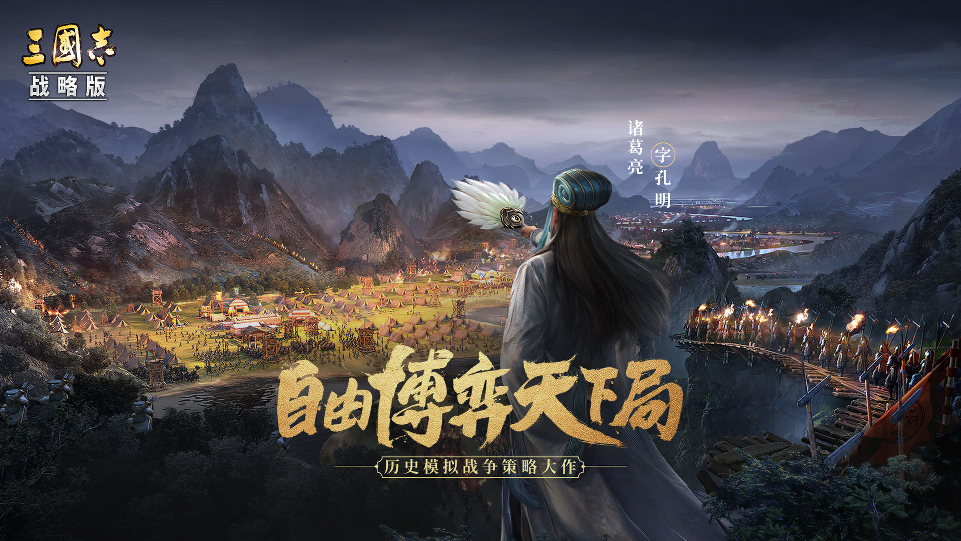 三国志战略版免费版