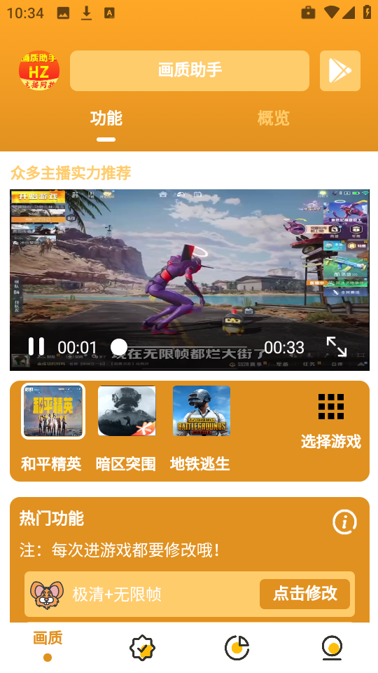 万能画质助手免费版