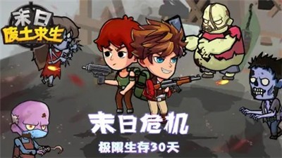末日废土求生破解版无限资源