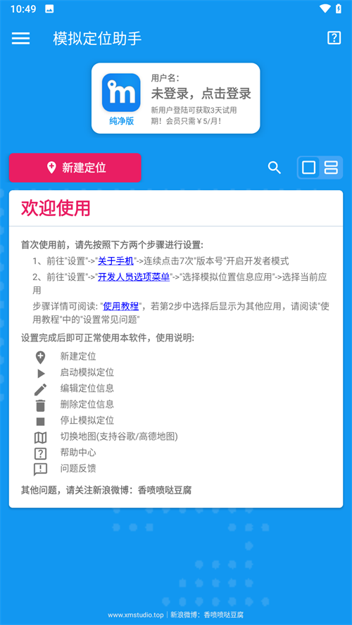 模拟定位助手