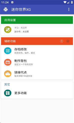 迷你世界xg黑科技助手最新版