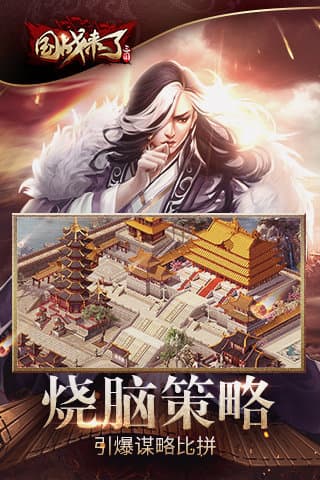 国战来了果盘版