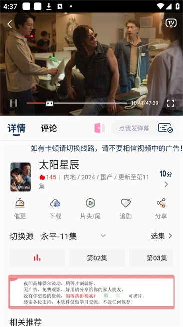 落落影视app