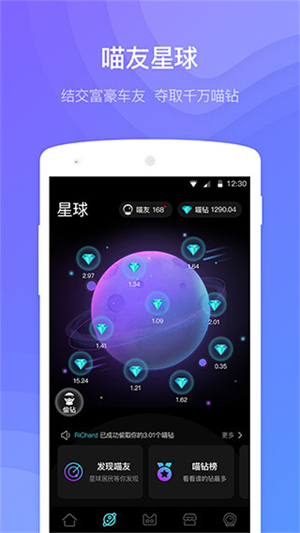 喵驾app官方下载安装