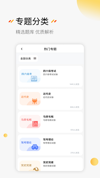 刷题神器app下载2025