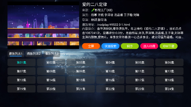影视仓app官方版免费