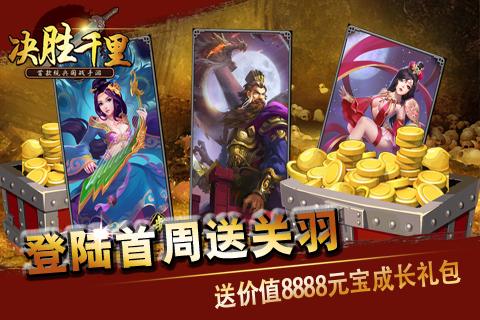 三国志决胜千里中文版