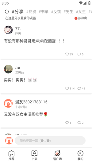 追漫大全app
