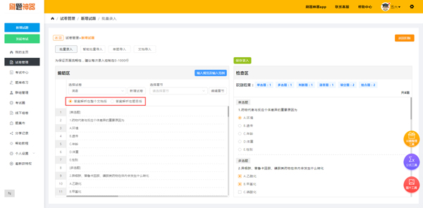 刷题神器app免费版如何批量导入试题1