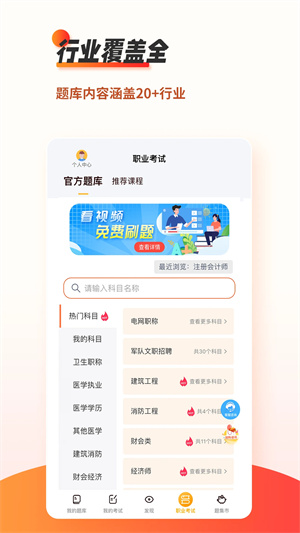 刷题神器app免费版 第1张图片