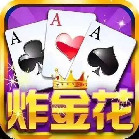 金花三张牌不充钱版本