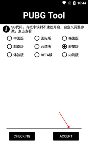 PUBG画质助手免费版使用方法3