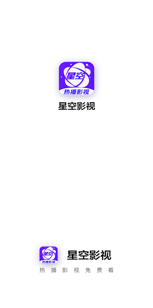 星空视频app官方版下载最新版