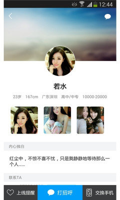 啪啪交友1.7.1版本