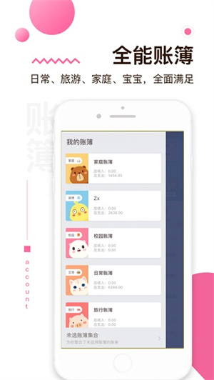 可萌记账app截图