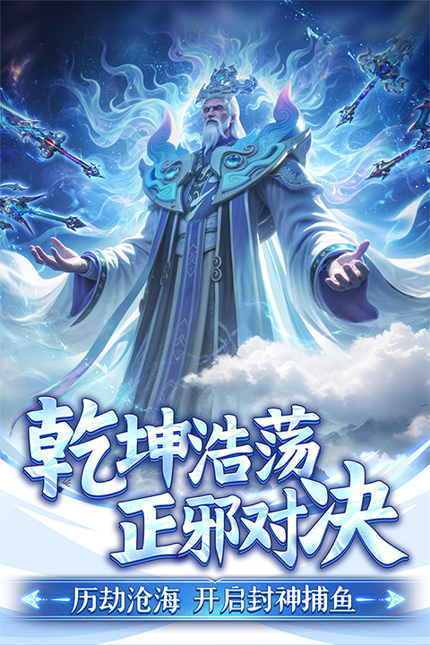 捕鱼新纪元安卓版