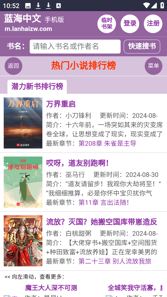 蓝海搜书小说app