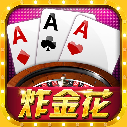 万人炸金花最新版