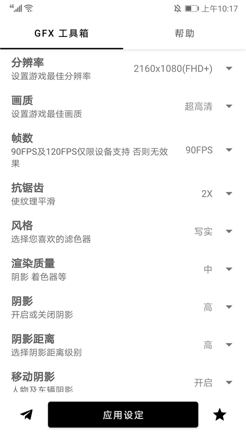 gfx工具箱流畅设置方法2
