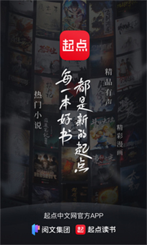 起点读书无限起点币