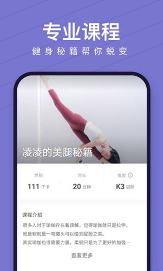 Keep健身app
