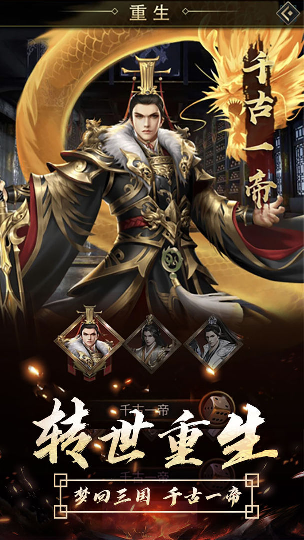 逍遥三国广告版