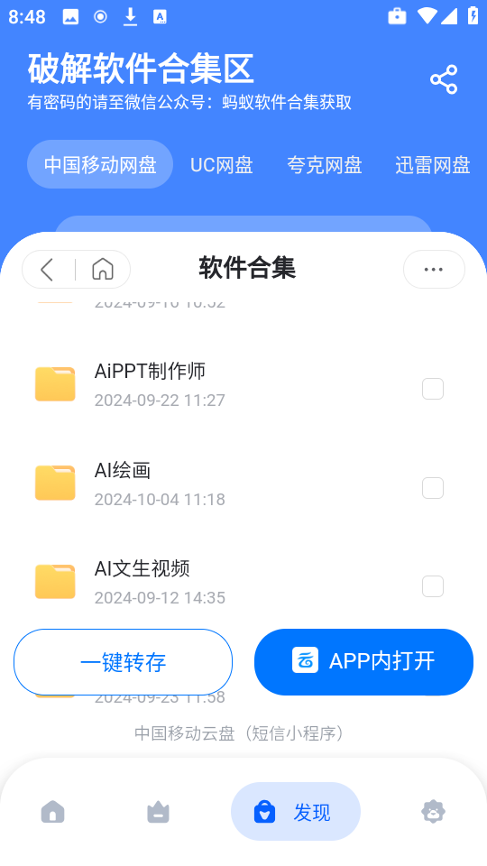 蚂蚁软件库