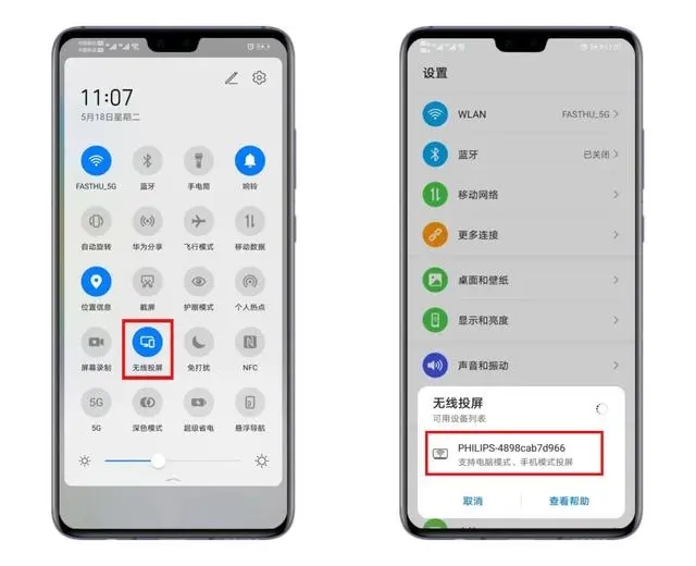 怎么投屏截图2