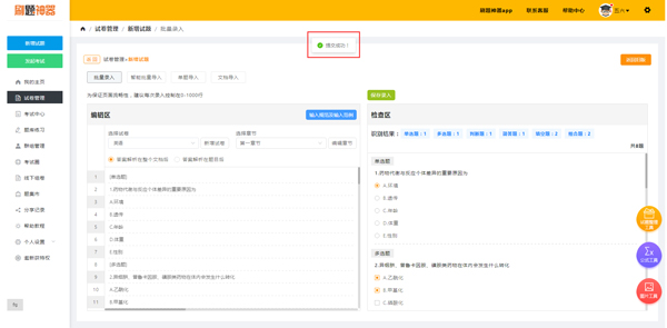 刷题神器app免费版如何批量导入试题3