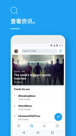 twitter下载官方app最新版