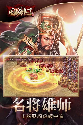 国战来了果盘版