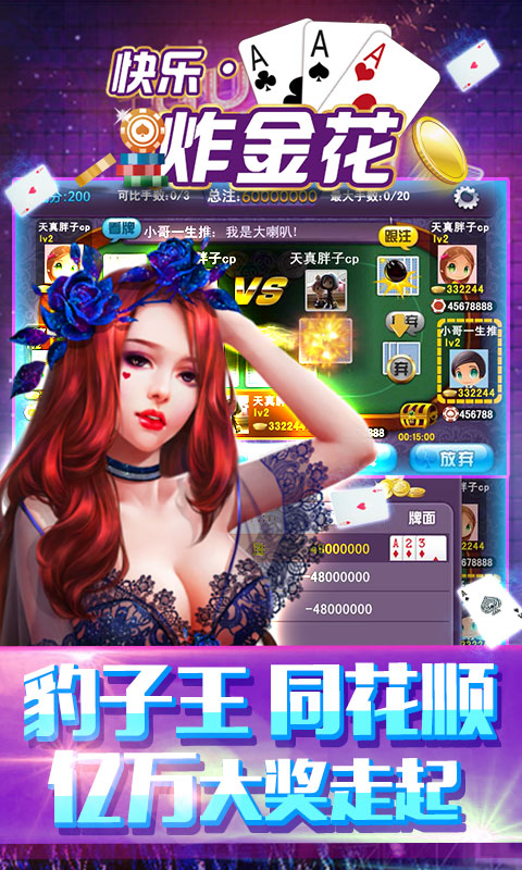单机金花三张牌版本
