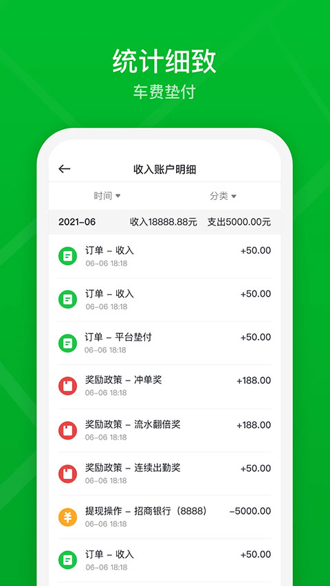 曹操出行app司机端
