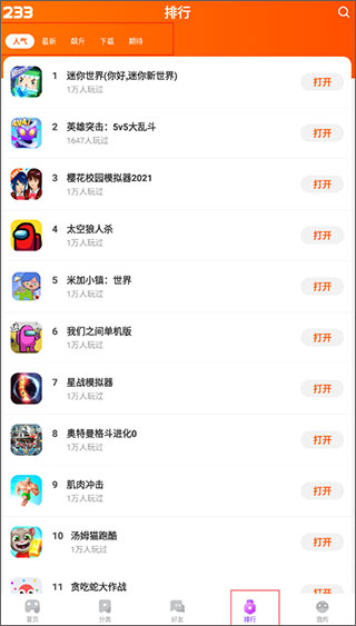 233乐园正版使用教程截图3