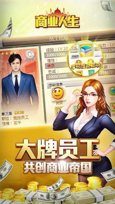 商业人生单机版