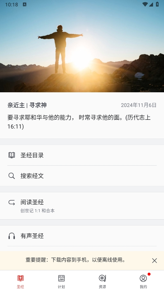 微读圣经(手机版)