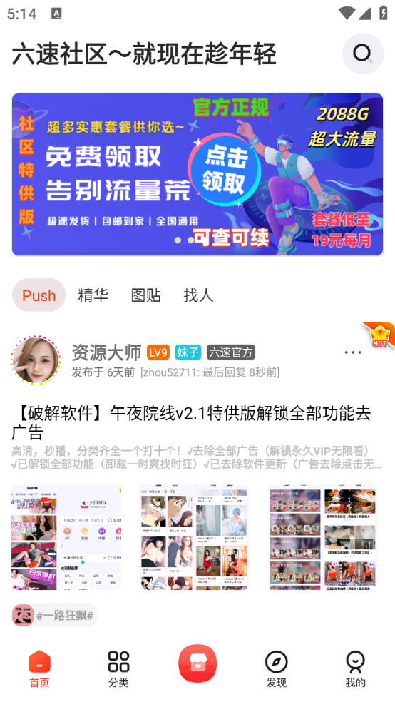 六速社区最新版