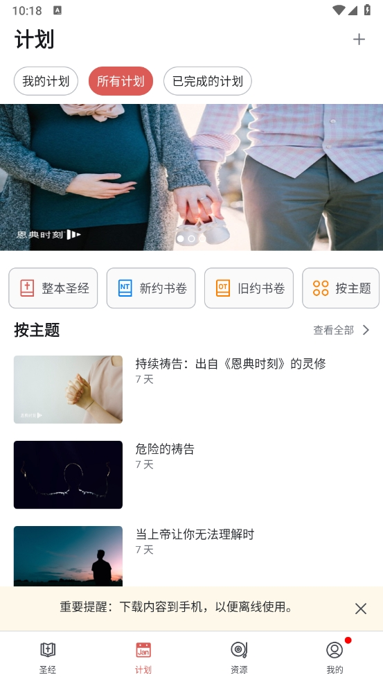 微读圣经(手机版)