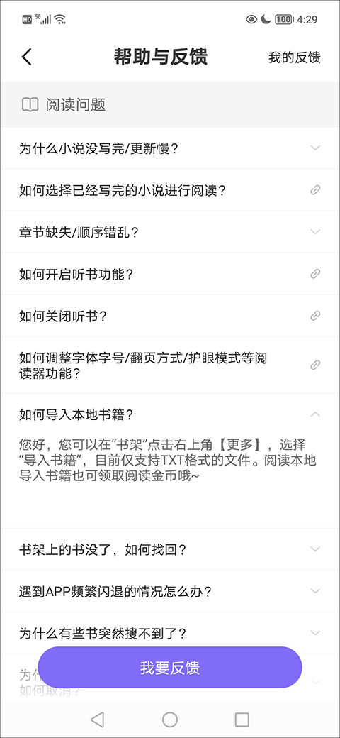 茄子免费小说app导入本地书籍步骤3